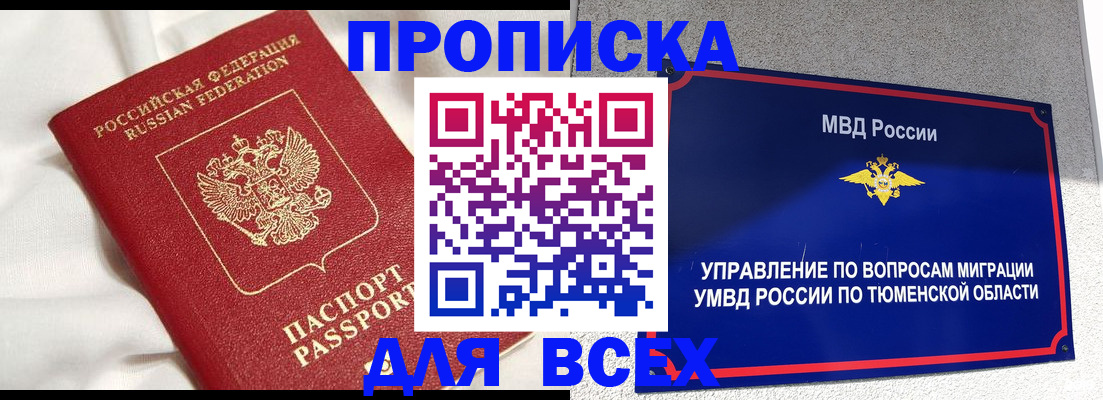 временная регистрация законно в Менделеевске